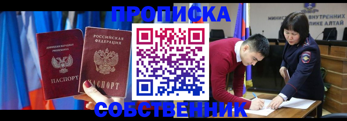 временная регистрация собственник в Южно-Сухокумске