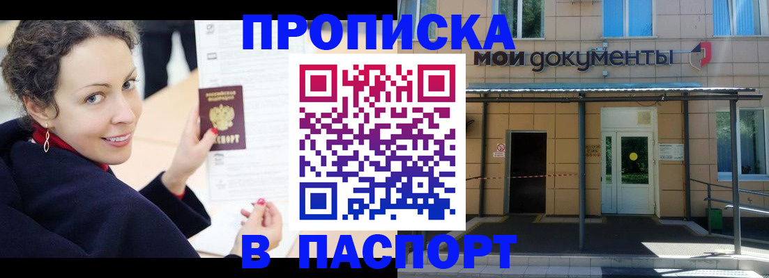прописка законно в Южно-Сухокумске