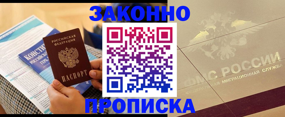 временная регистрация купить в Южно-Сухокумске