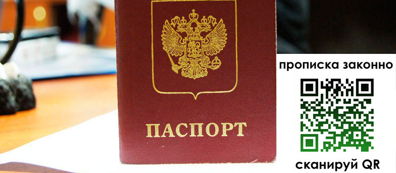 прописка в Южно-Сухокумске